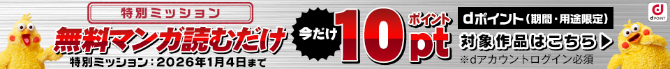 年末年始特別ミッション