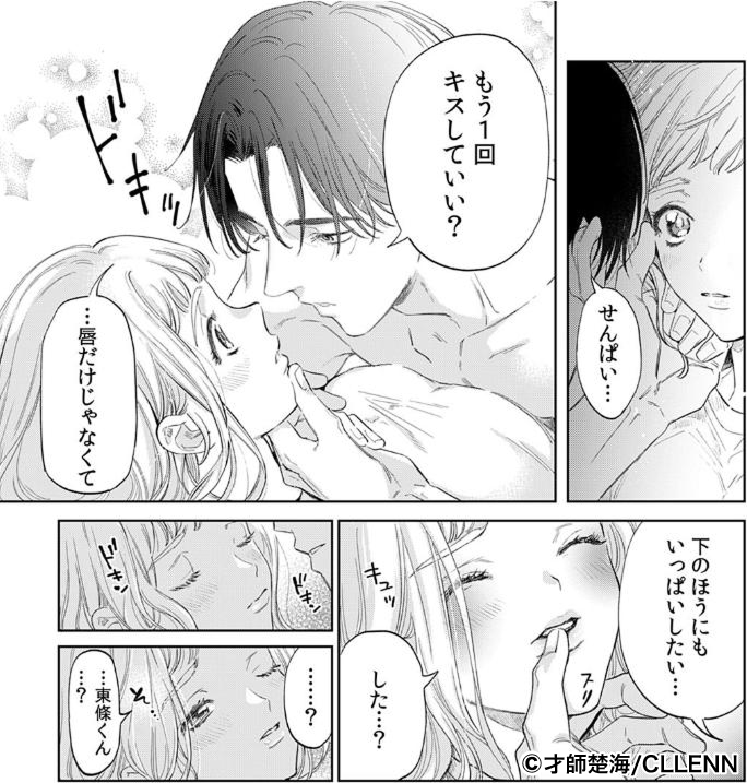 サウナより熱く、桃より甘い。