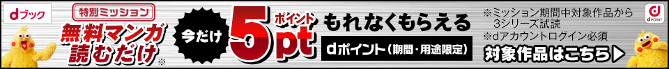 特別ミッションバナー②