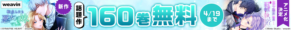 オリジナルコミック先行配信中