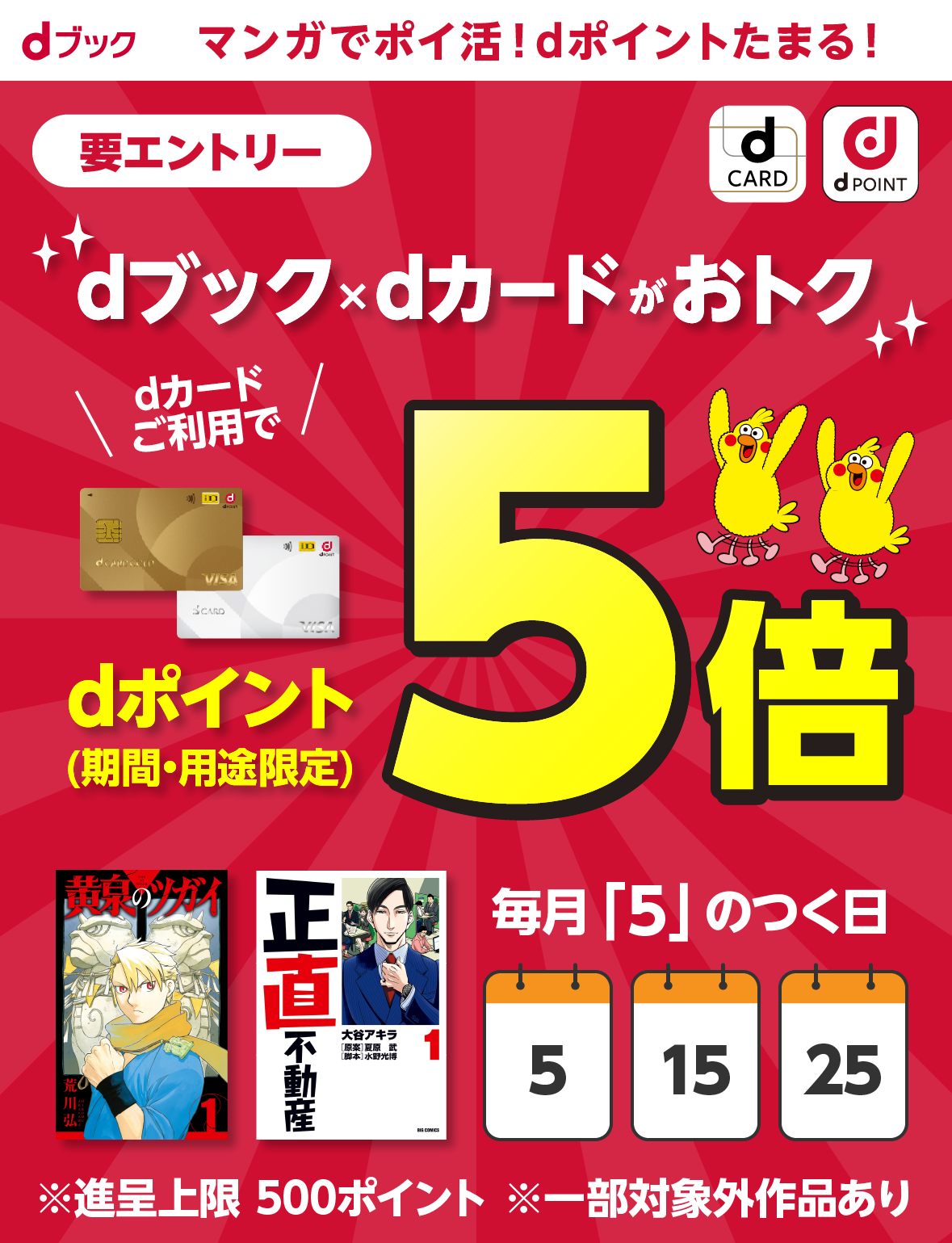dブック×dカードがオトク。dカードご利用でdポイント（期間・用途限定）5倍。毎月「5」のつく日。※進呈上限500ポイント※一部対象外作品あり【要エントリー】