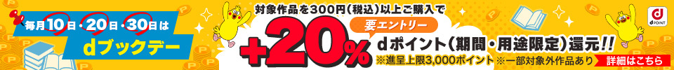 【定常】dブックデー（2026年7月）