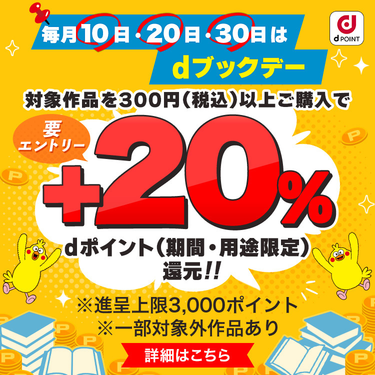 dブックデー