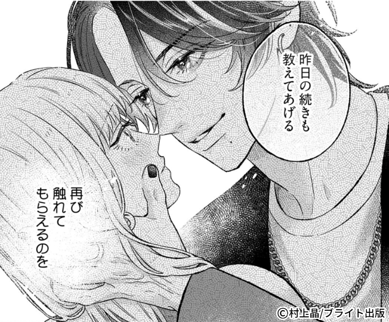 【ラブチーク】となりの陰キャさんは実はメロい～不感症な私は推しに愛され暴かれる～