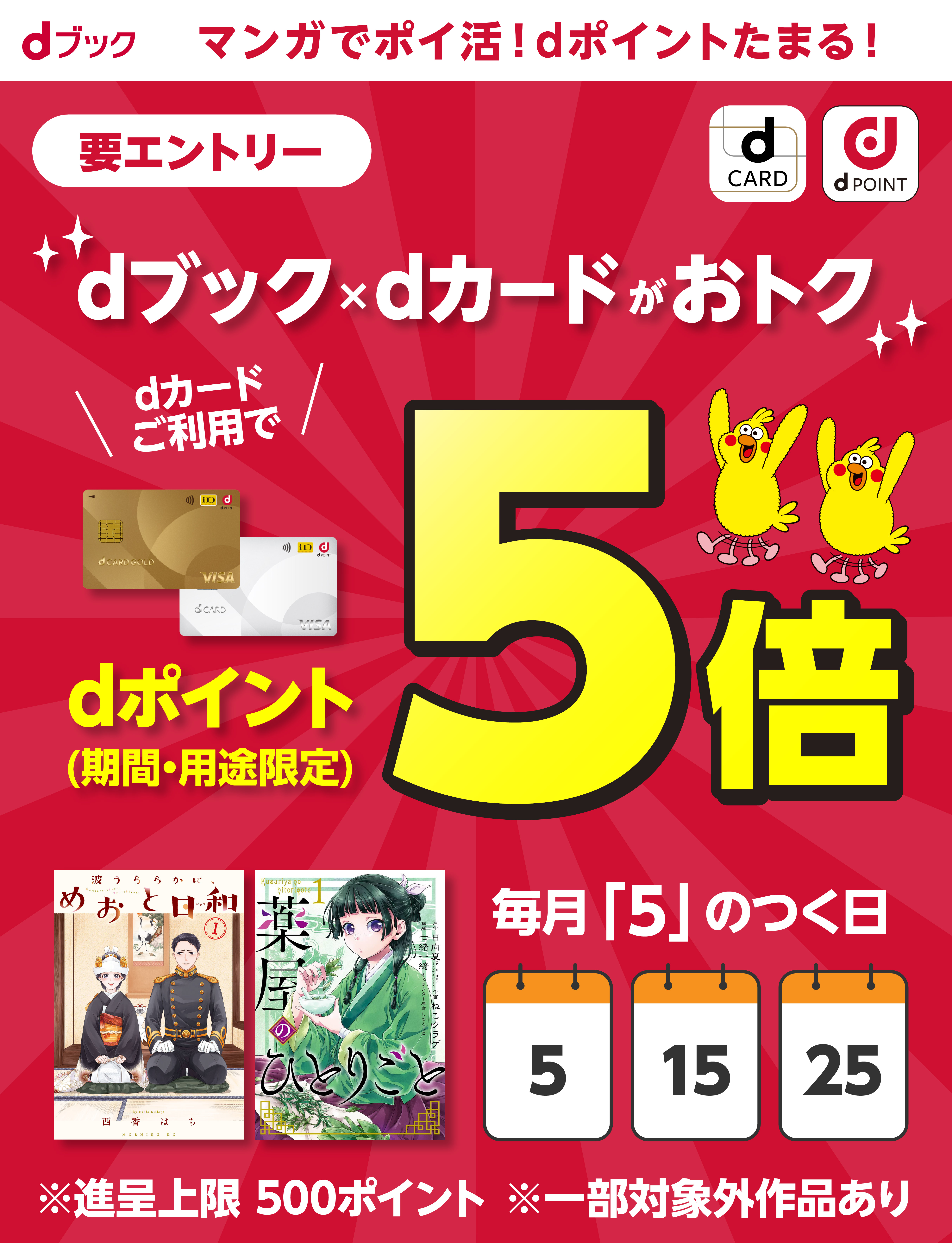 dブック×dカードがオトク。dカードご利用でdポイント（期間・用途限定）5倍。毎月「5」のつく日。※進呈上限500ポイント※一部対象外作品あり【要エントリー】