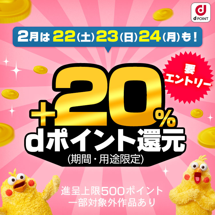 2月ボーナスポイント