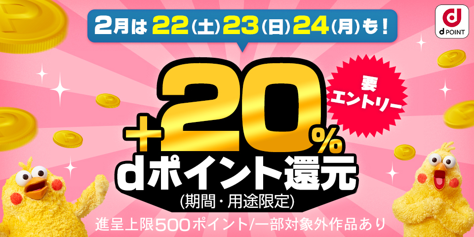 2月ボーナスポイント