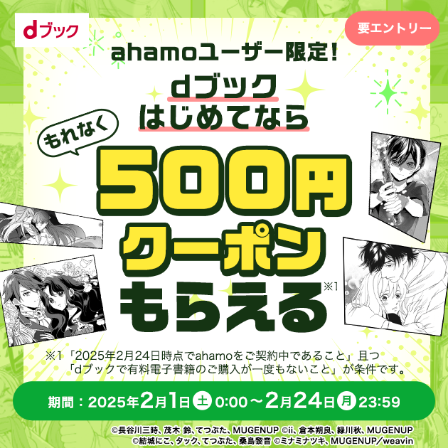 ahamoキャンペーン（2025年2月）