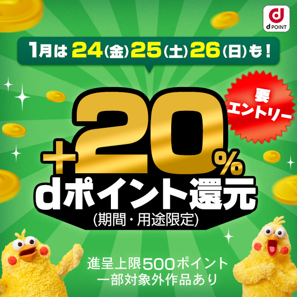 月末ボーナスポイント（2025年1月）