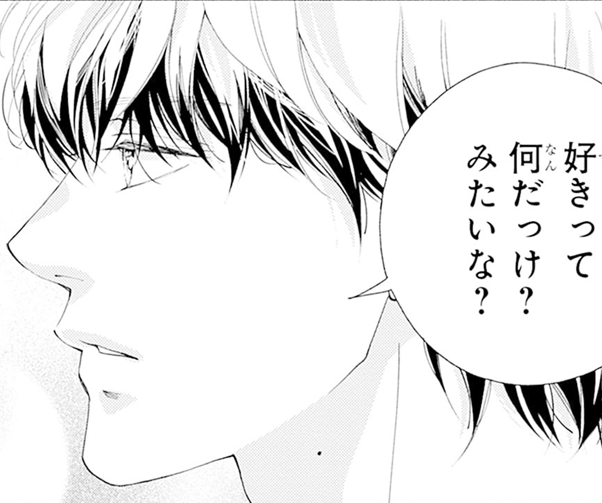 ユメかウツツか 1