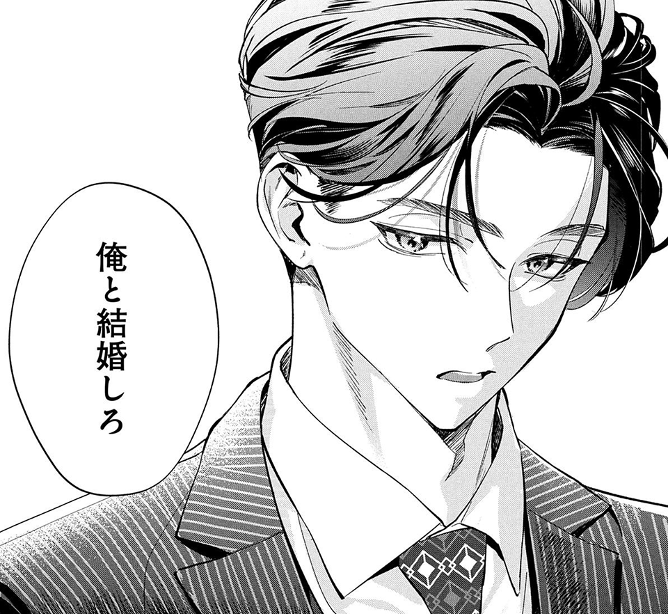 日給10万の結婚 【分冊版】