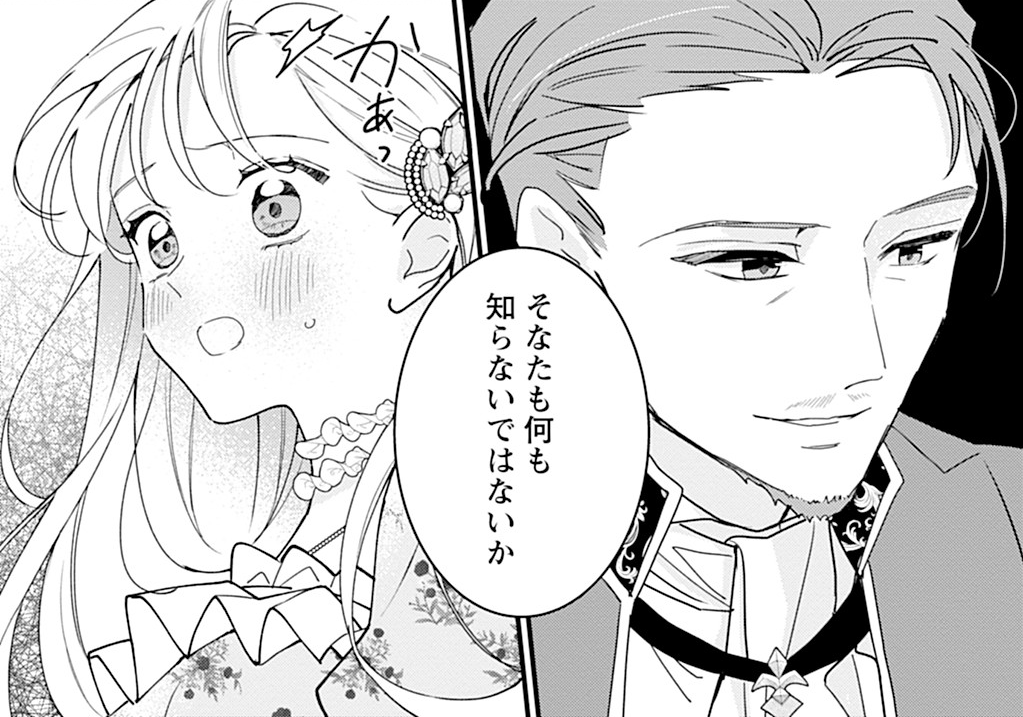 年上陛下の不器用な寵愛～政略結婚なのに、私を大事にしすぎです！～（コミック） 分冊版