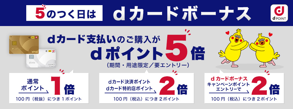 dカードボーナスキャンペーン