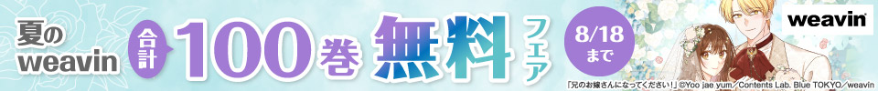 オリジナルコミック先行配信中
