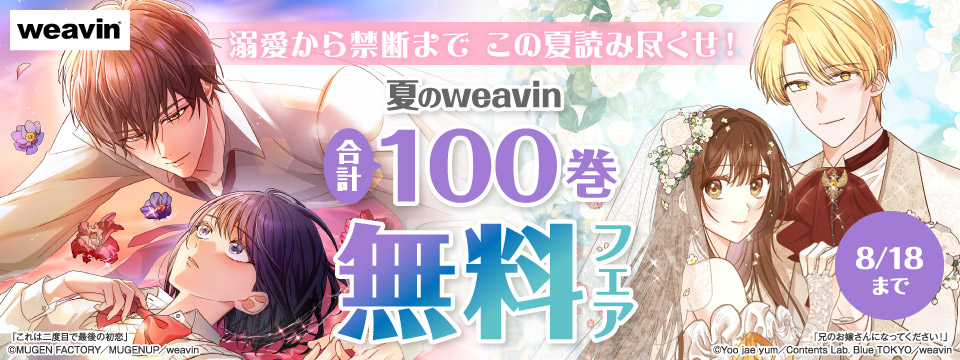 オリジナルコミック先行配信中