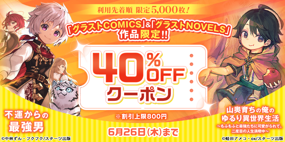 grast40%OFF