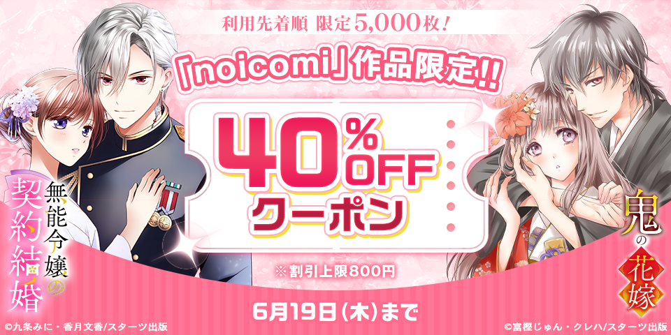 noicomi40%OFF