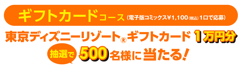 ギフトカードコース