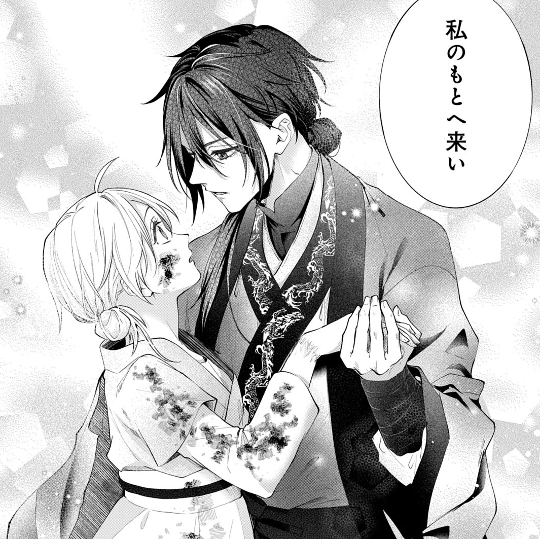 香国の下剋上～虐げられた調香師は不遇の皇子と天下を狙う～　分冊版