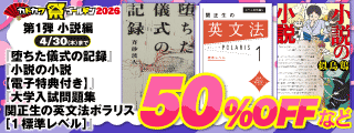 カドカワ祭ゴールデン2026 小説編 第1弾