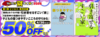 カドカワ祭ゴールデン2026 ビジネス・実用書編 第1弾