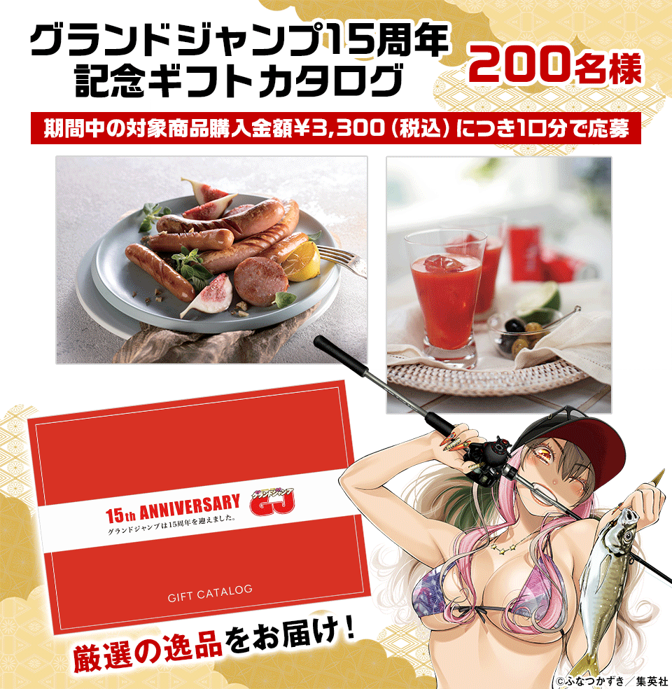 ギフトカタログ賞