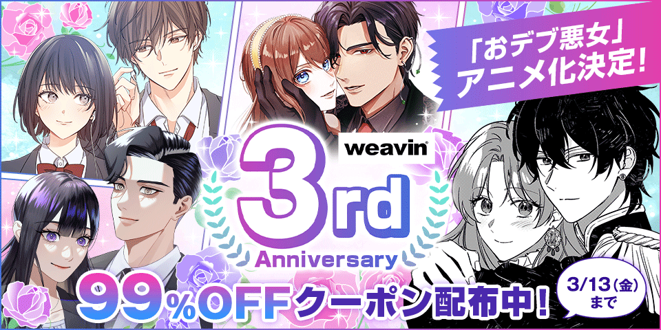 weavin 3th Anniversary