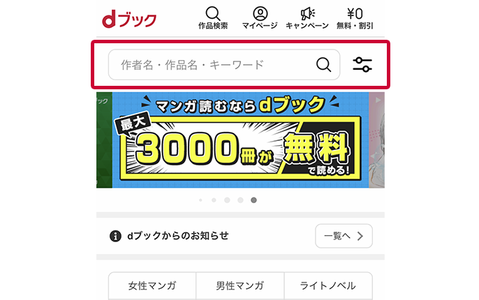 ご利用ガイド 電子書籍 コミック 小説 実用書 なら ドコモのdブック