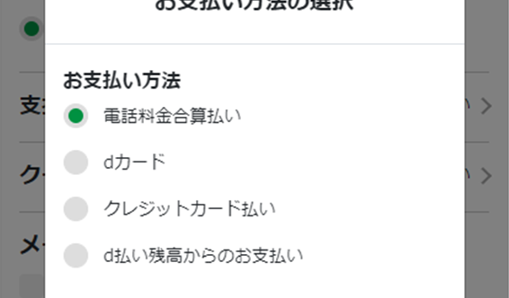 dポイント払いがオススメ