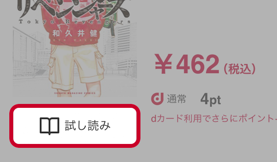 「試し読み」ボタンをクリック