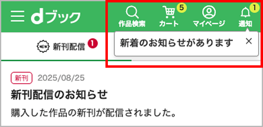 新刊配信のお知らせ