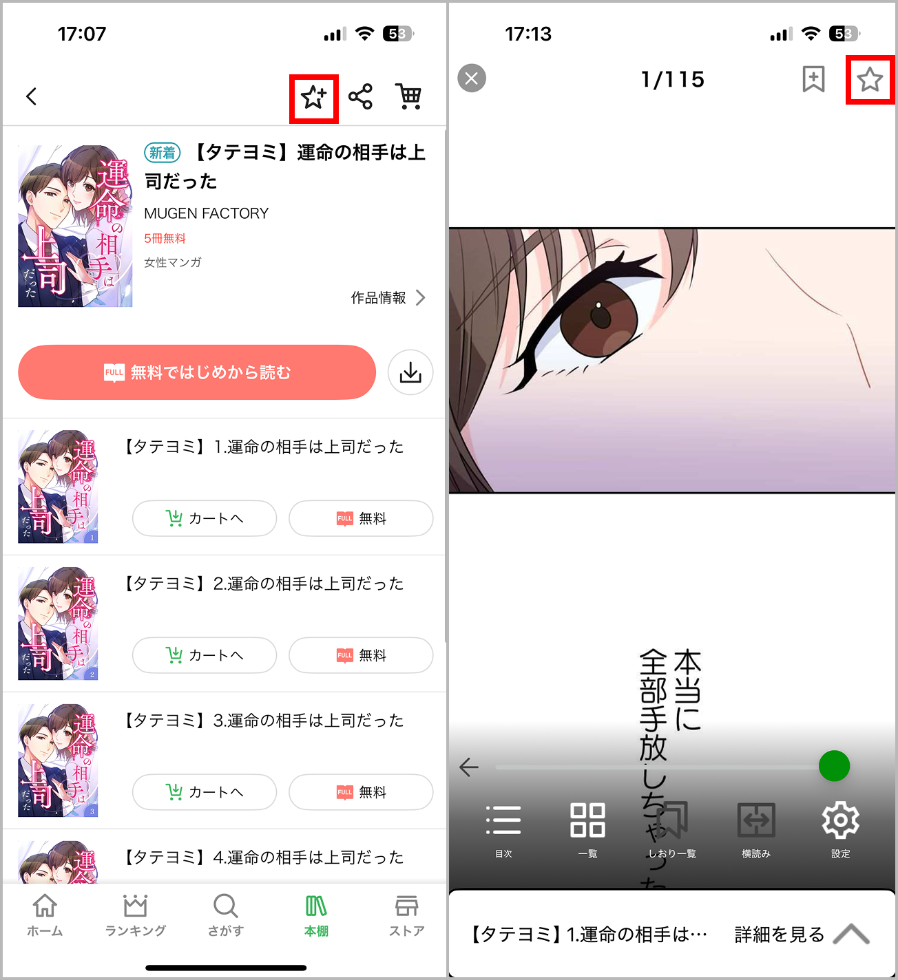 作品ページから「お気に入りに登録」を選択