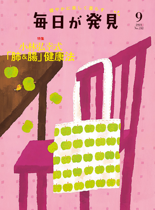 毎日が発見9月号