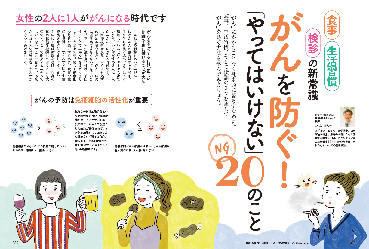 医師のわかりやすく解説してくれる特集『がんを防ぐ！「やってはいけない」20のこと』（毎日が発見 10月号）