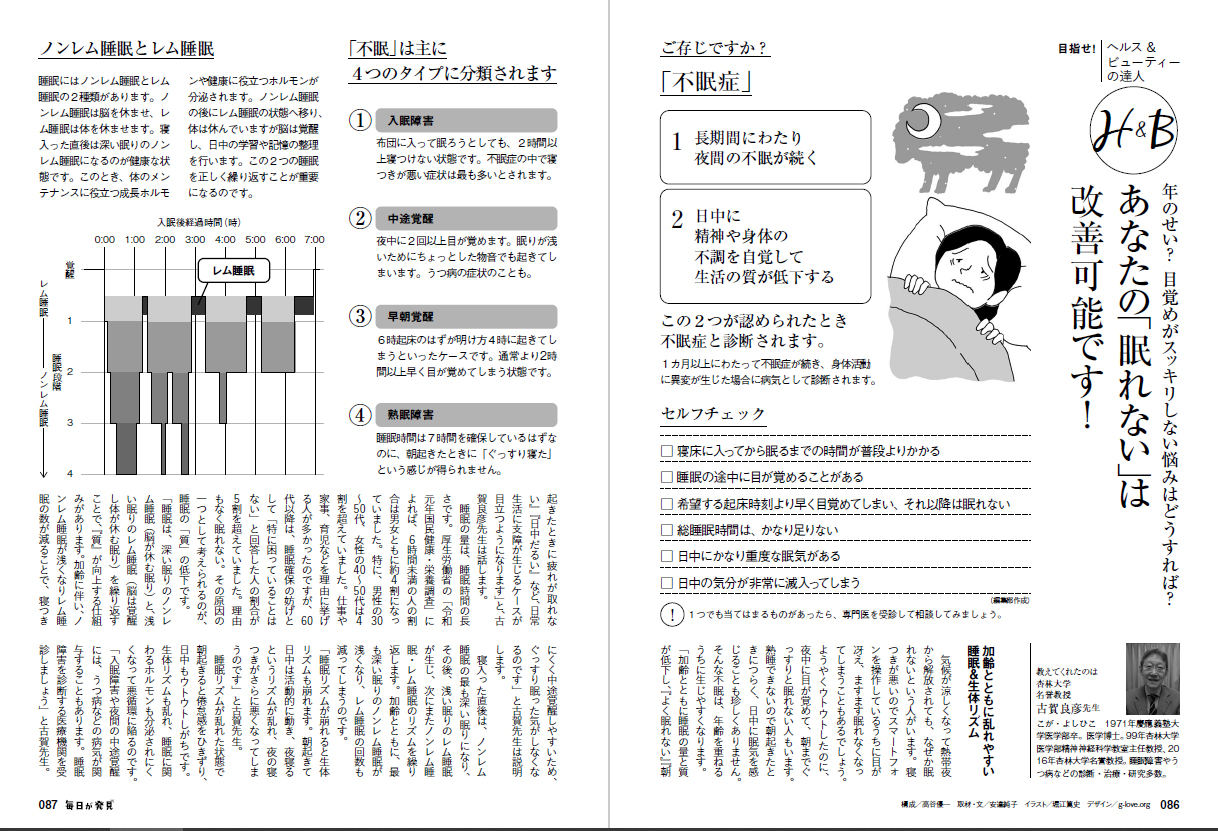 「体の不調」について教えてくれる連載など、ぜひチェックしてみてください♪