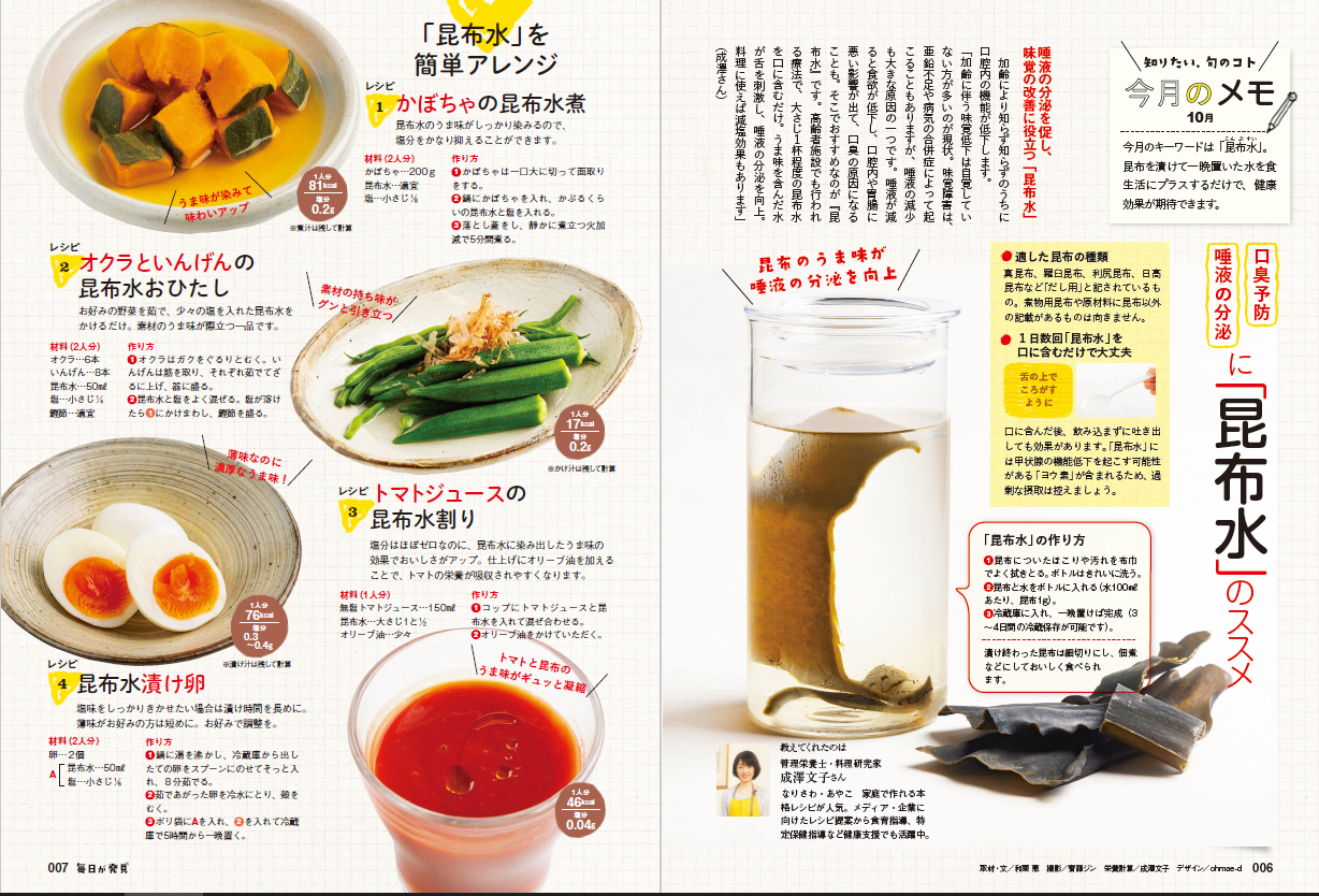 旬なコトを教えてくれる「今月のメモ」など、豊富な連載が魅力です