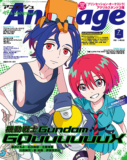 アニメージュ