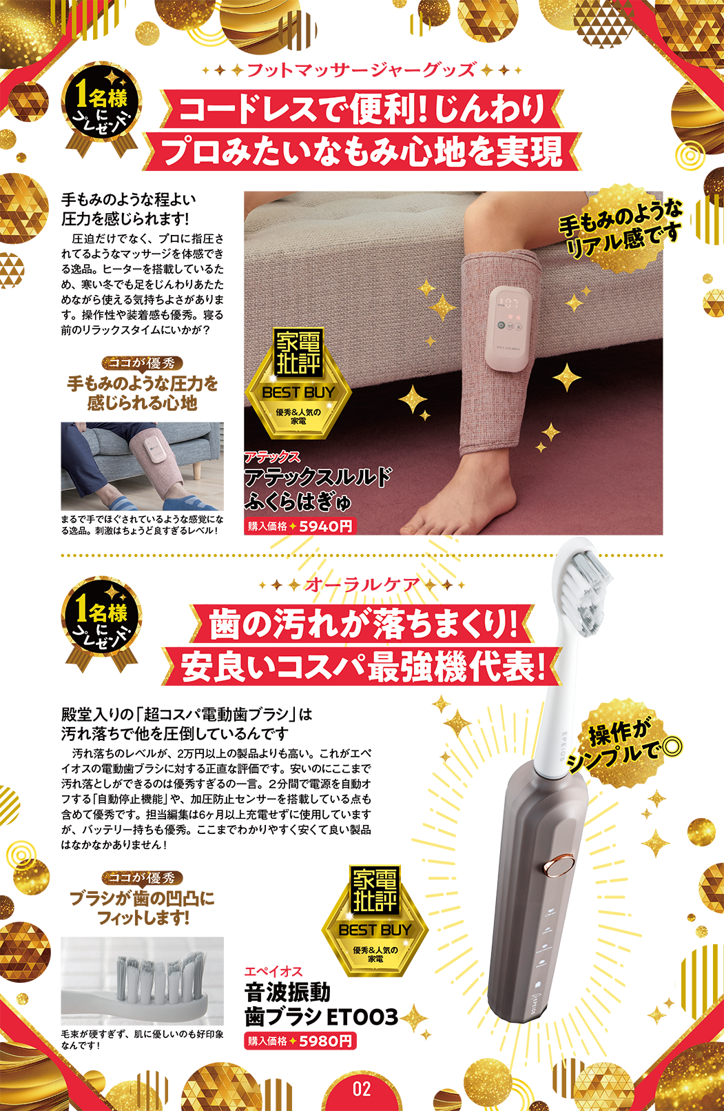 【フットマッサージャーグッズ】アテックスルルド ふくらはぎゅ／【オーラルケア】音波振動歯ブラシ ET003