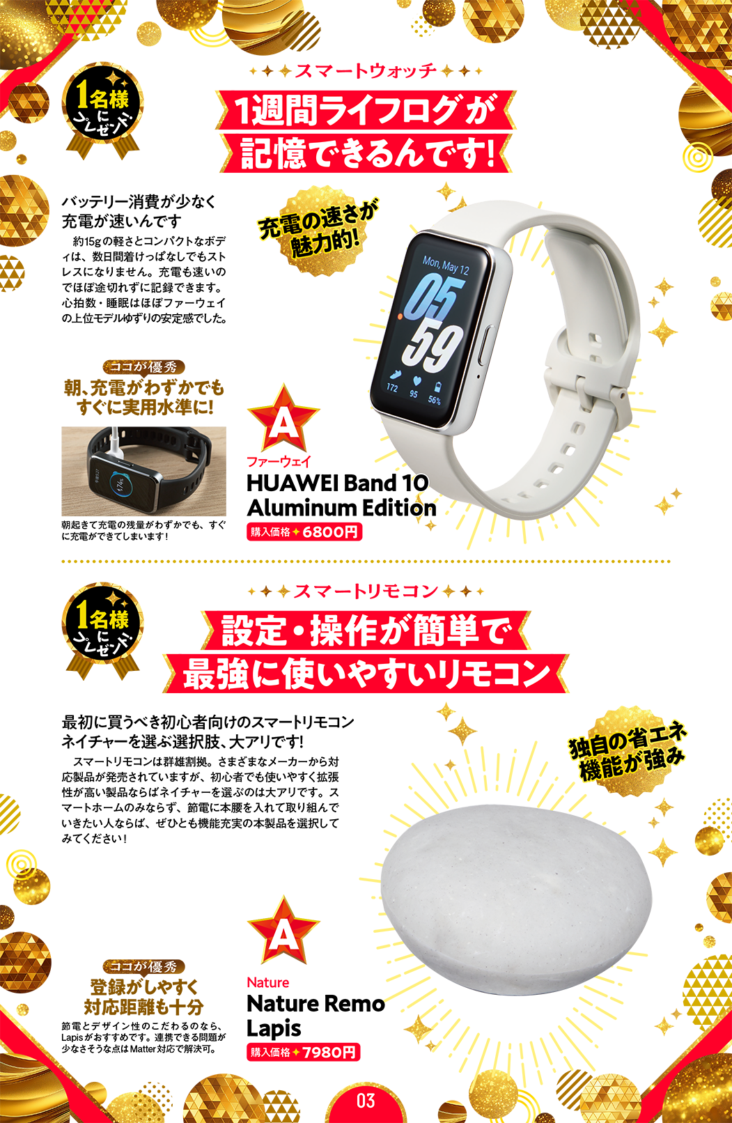 【スマートウォッチ】HUAWEI Band 10 Aluminum Edition／【スマートリモコン】Nature Remo Lapis