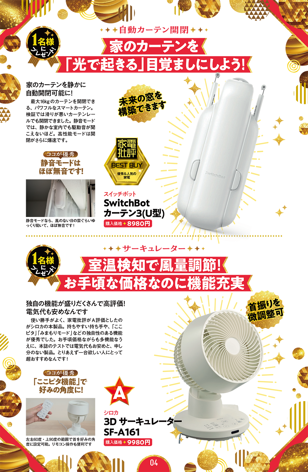 【自動カーテン開閉】SwitchBot カーテン3（U型）／【サーキュレーター】3D サーキュレーター SF-A161