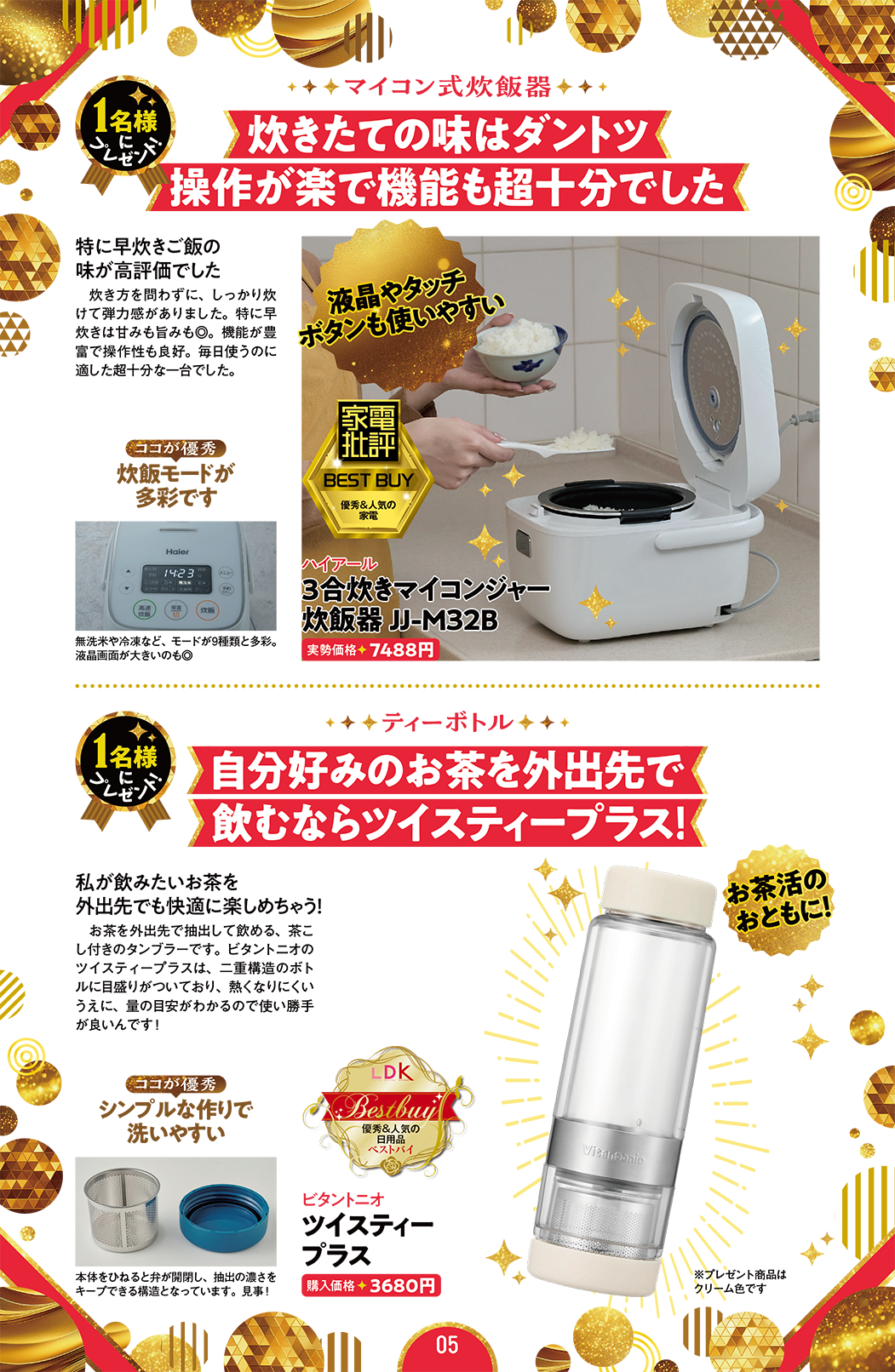 【マイコン式炊飯器】3合炊きマイコンジャー炊飯器 JJ-M32B／【ティーボトル】ツイスティープラス