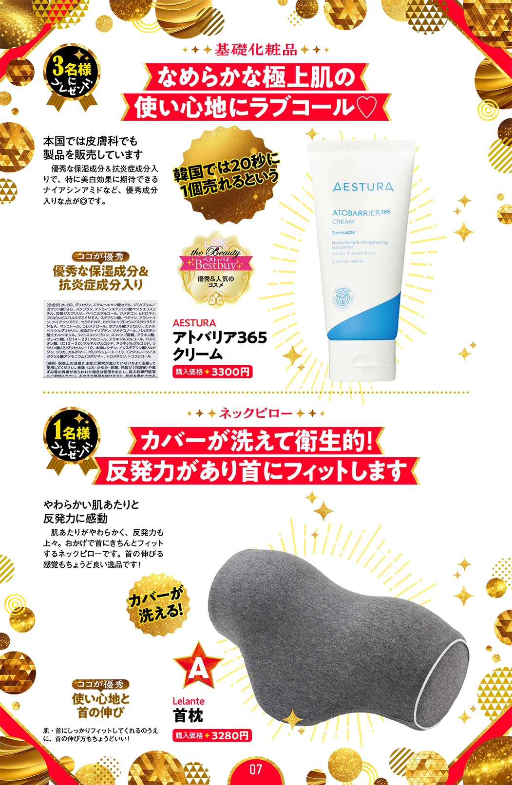 【基礎化粧品】アトバリア365 クリーム／【ネックピロー】首枕