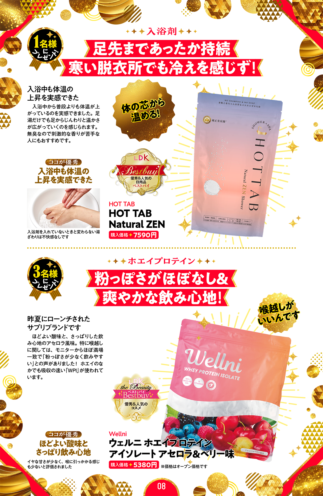 【入浴剤】HOT TAB Natural ZEN／【ホエイプロテイン】ウェルニ ホエイプロテインアイソレート アセロラ＆ベリー味