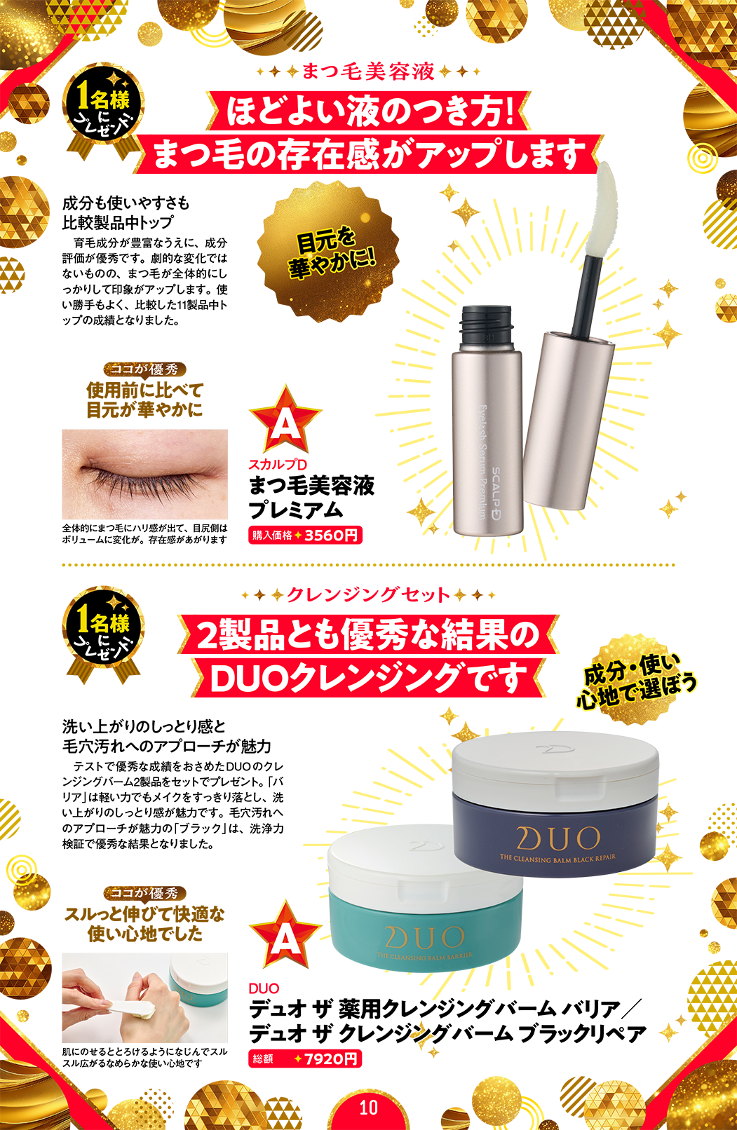 【まつ毛美容液】スカルプD まつ毛美容液プレミアム／【クレンジングセット】デュオ ザ 薬用クレンジングバーム バリア／ブラックリペア