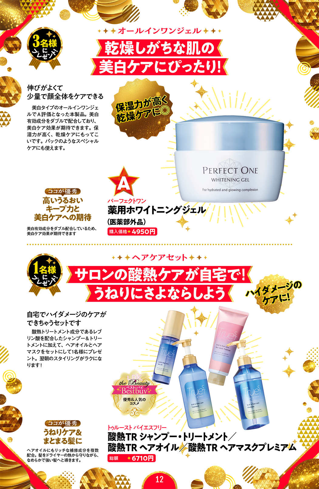 【オールインワンジェル】薬用ホワイトニングジェル（医薬部外品）／【ヘアケアセット】酸熱TR シャンプー・トリートメント／ヘアオイル／ヘアマスクプレミアム