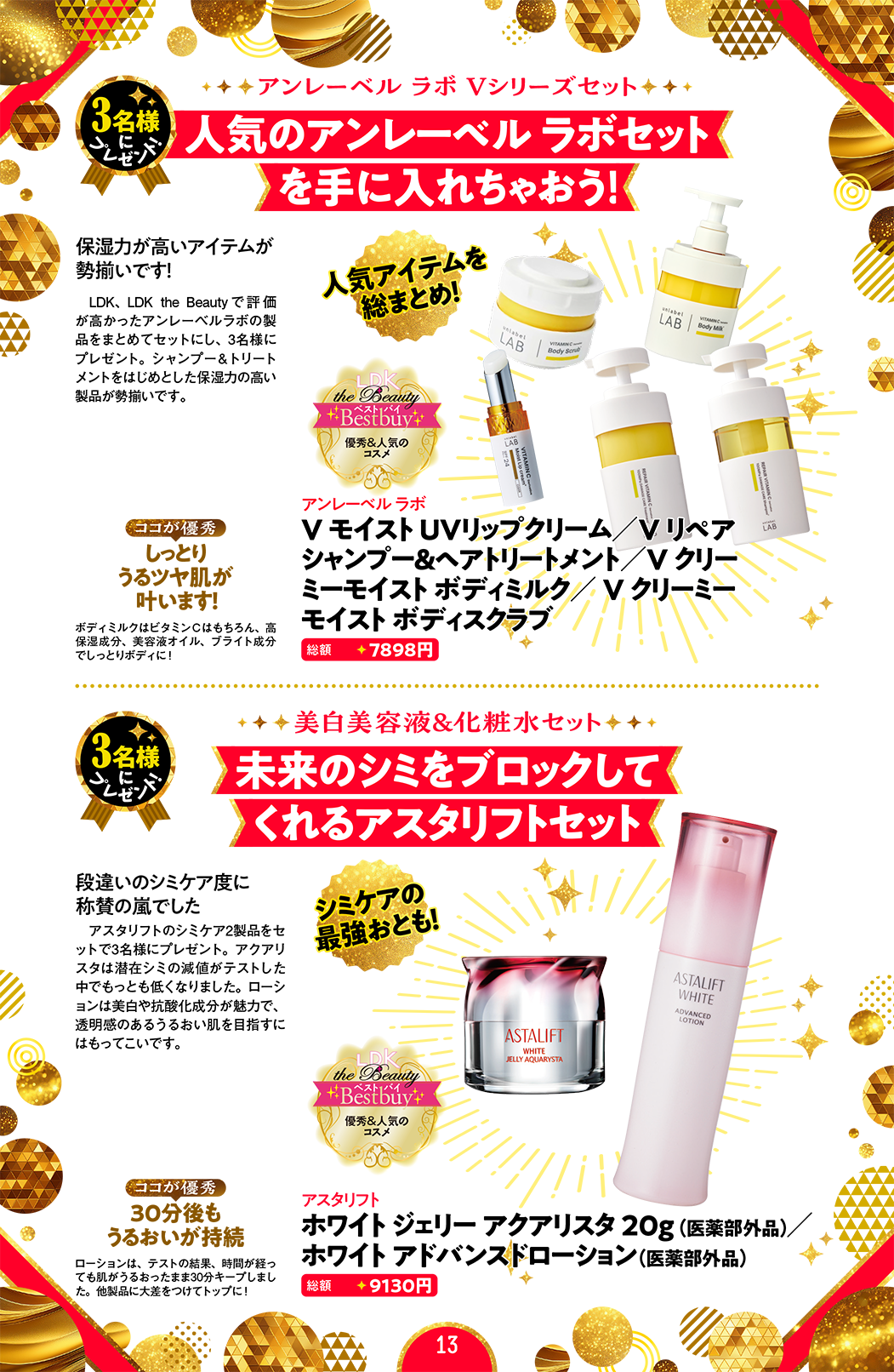 【アンレーベル ラボセット】UVリップ／シャンプー＆トリートメント／ボディミルク／スクラブ／【美白美容液＆化粧水セット】ホワイト ジェリー アクアリスタ／ホワイト アドバンスドローション