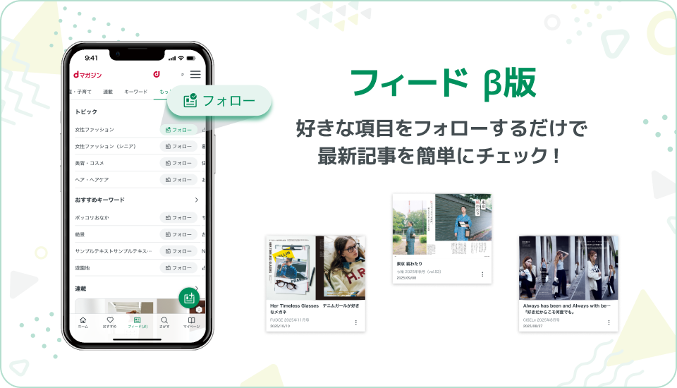 フィード（β版）説明画像