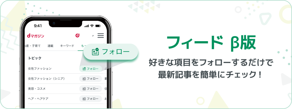 フィード機能（β版）メインビジュアル