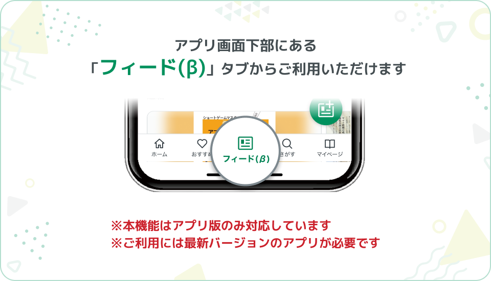 フィードアプリ内説明画像