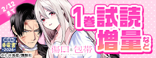 【冬電書2026】妄想をこえる刺激的なシチュエーションがブッ刺さる！性癖歪めちゃうエッ！なマンガ特集